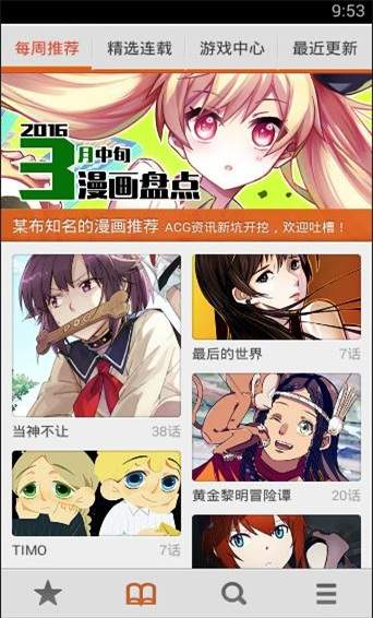 布卡漫画界面预览三